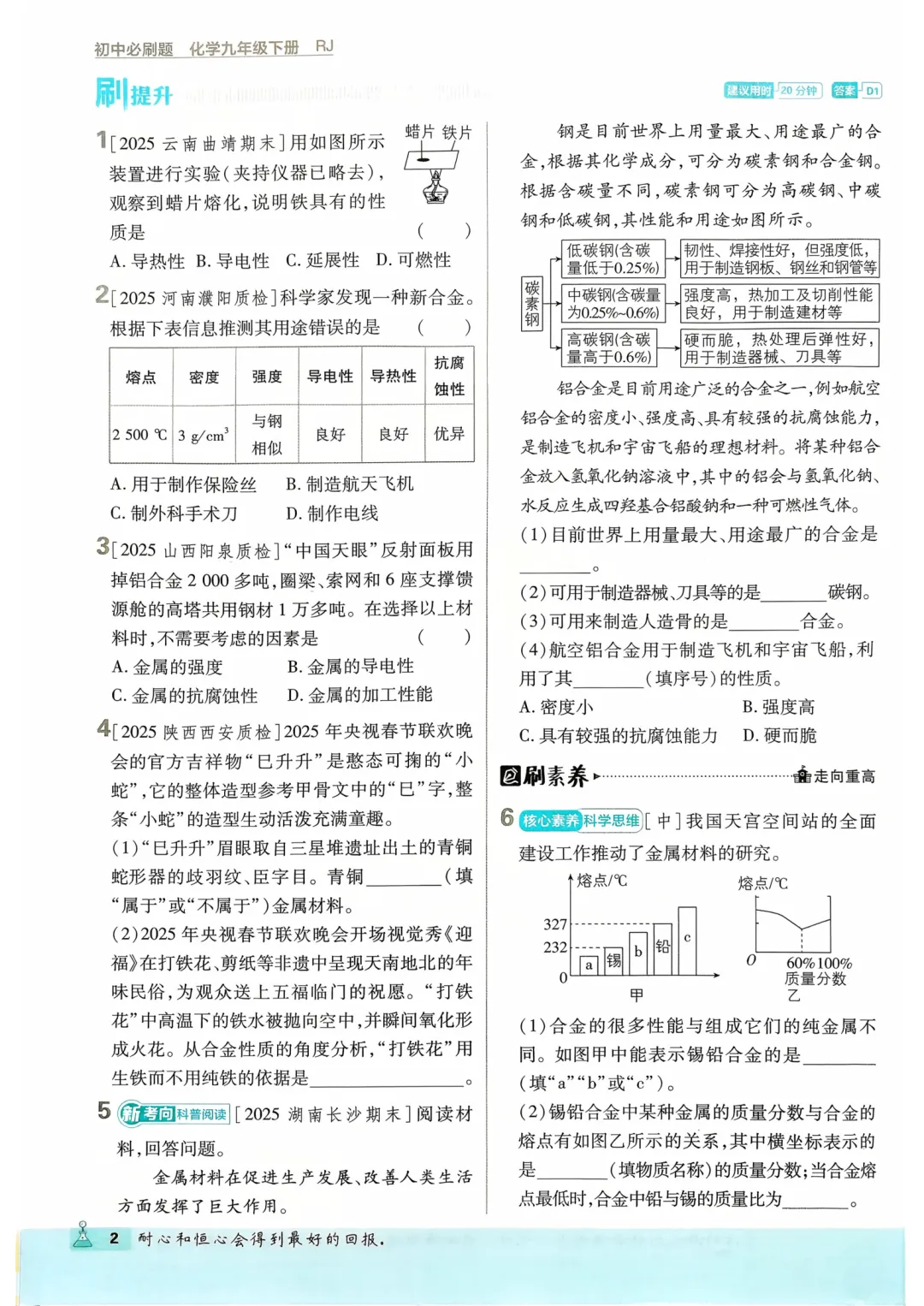 人教版初中化学9年级下册《必考题》,含中考模拟测试+答案,可免费下载打印 第6张