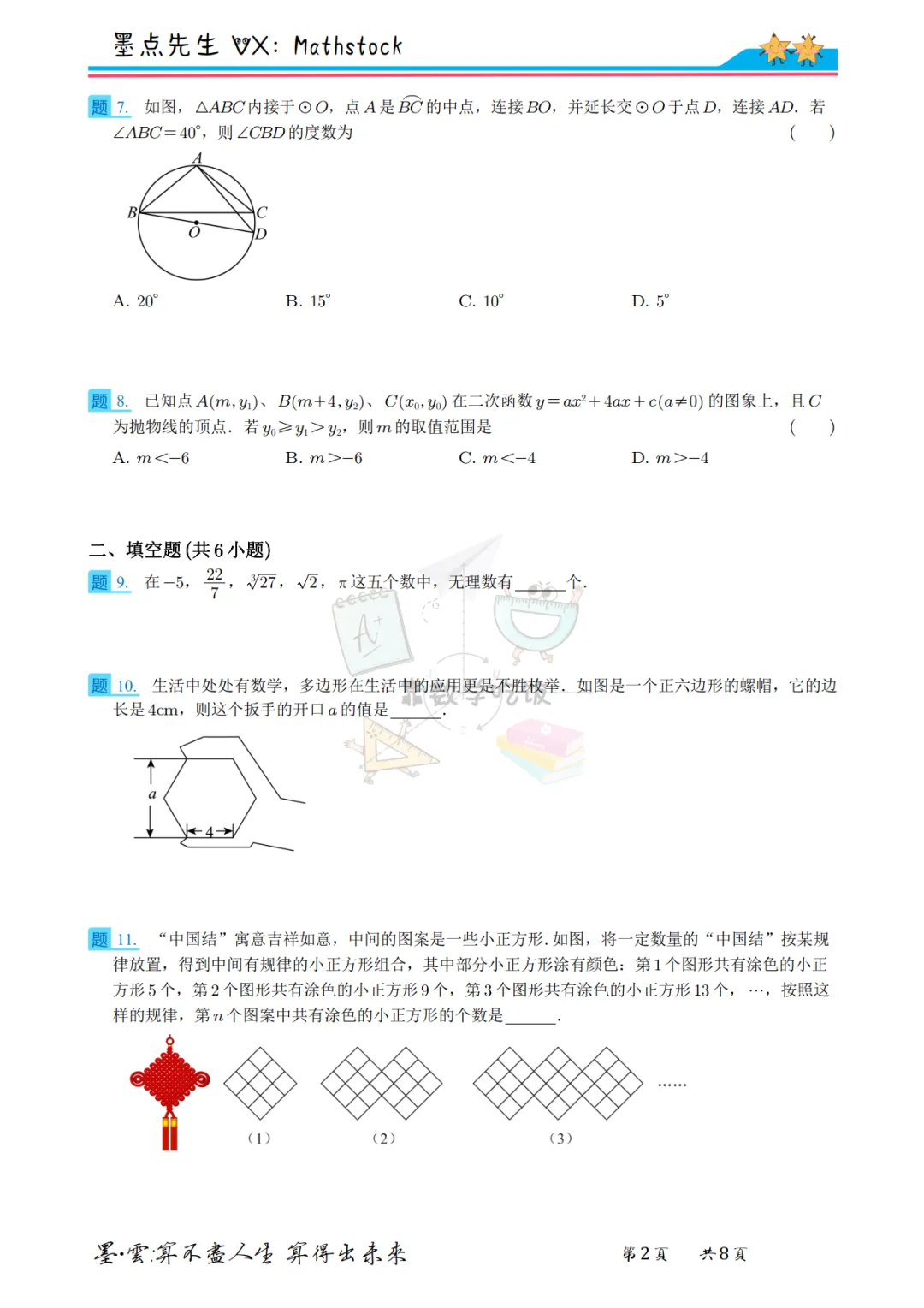 2026西安铁一中中考数学二模【高清重排】 第9张