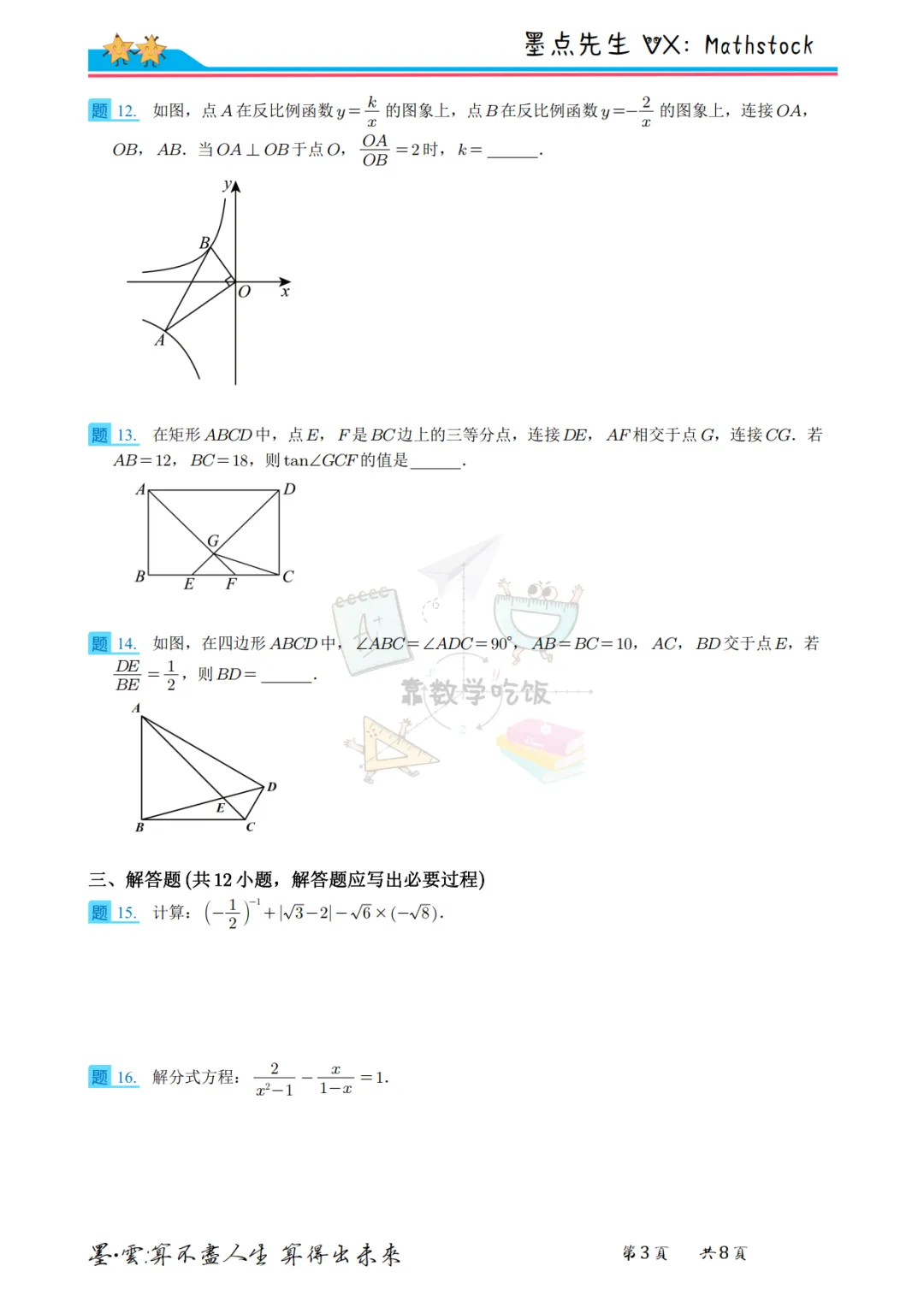 2026西安铁一中中考数学二模【高清重排】 第10张