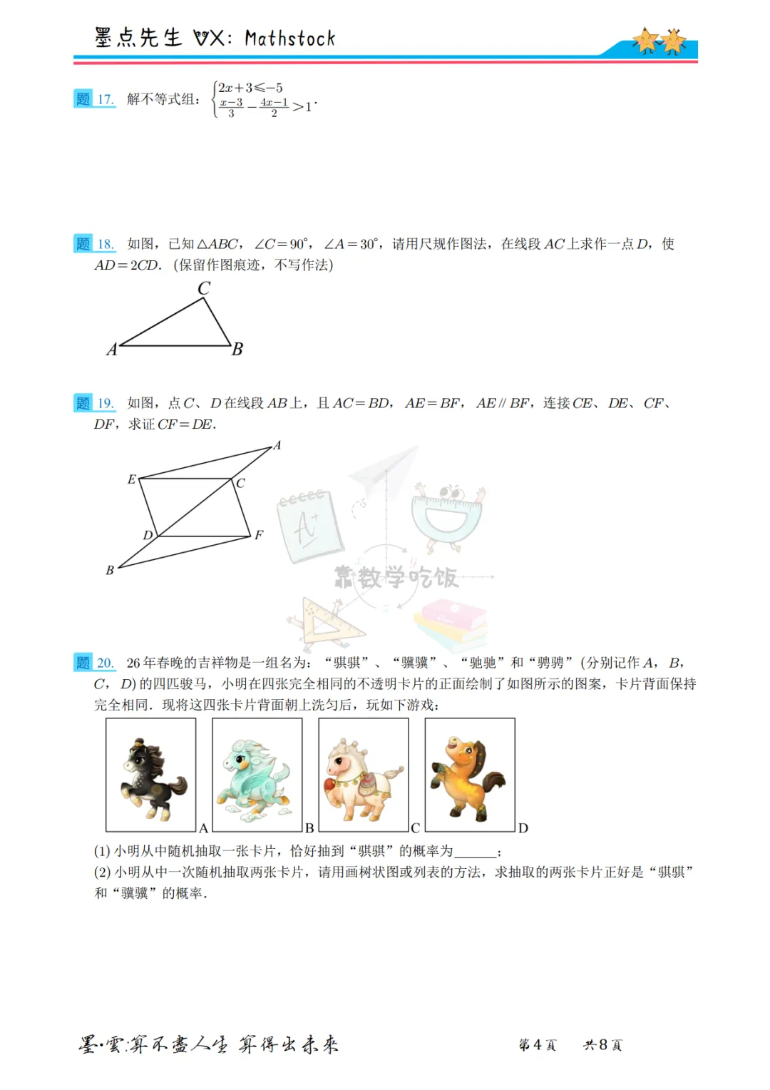 2026西安铁一中中考数学二模【高清重排】 第11张