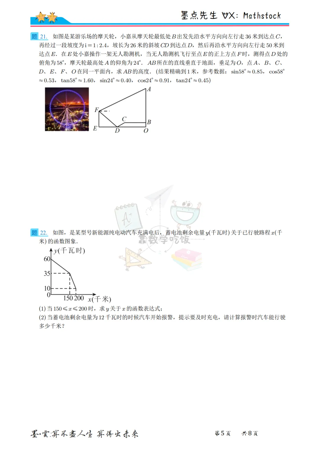 2026西安铁一中中考数学二模【高清重排】 第12张