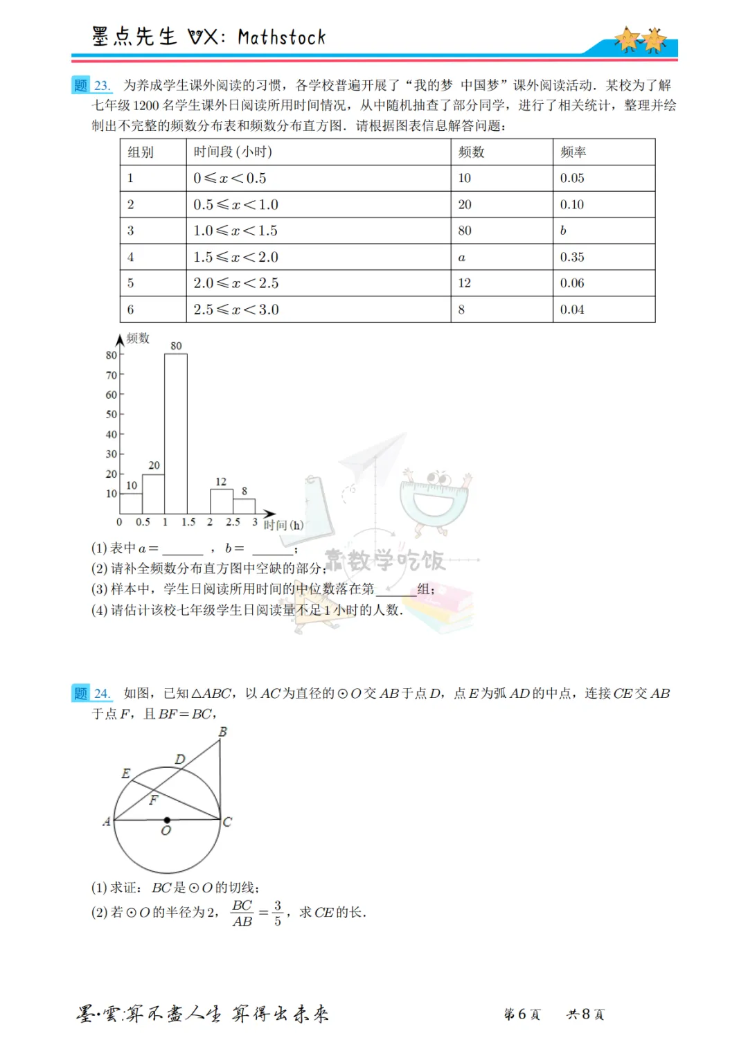 2026西安铁一中中考数学二模【高清重排】 第13张