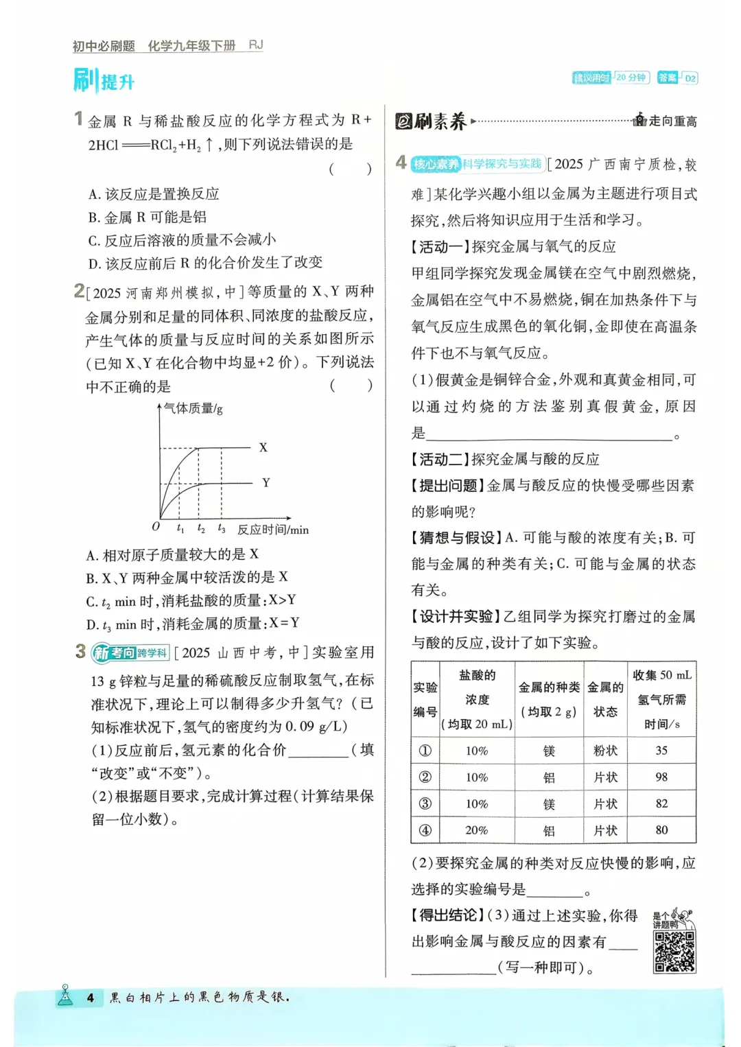 人教版初中化学9年级下册《必考题》,含中考模拟测试+答案,可免费下载打印 第7张