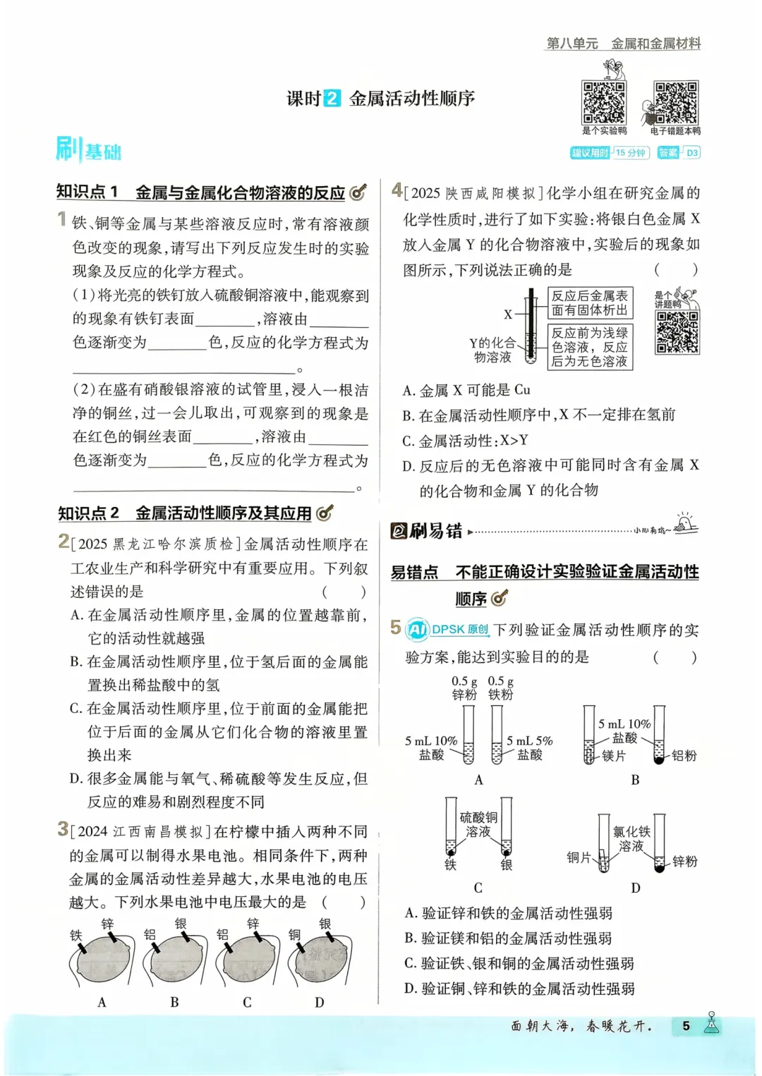 人教版初中化学9年级下册《必考题》,含中考模拟测试+答案,可免费下载打印 第8张