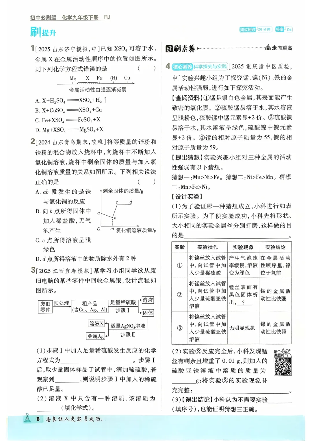 人教版初中化学9年级下册《必考题》,含中考模拟测试+答案,可免费下载打印 第9张