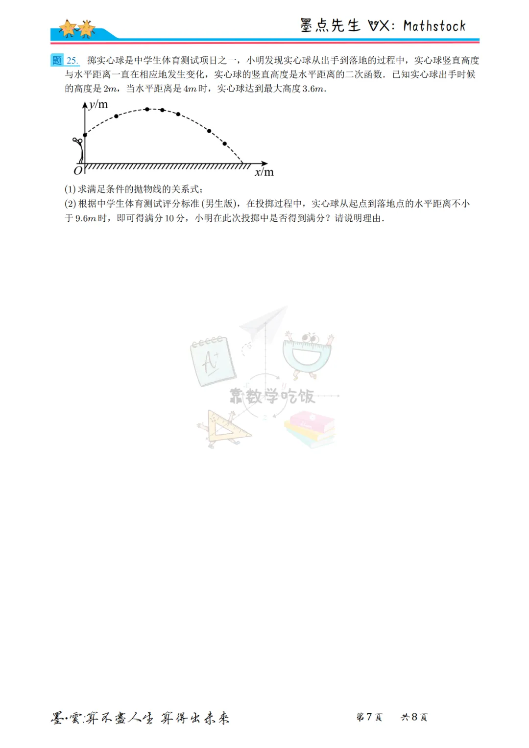 2026西安铁一中中考数学二模【高清重排】 第14张