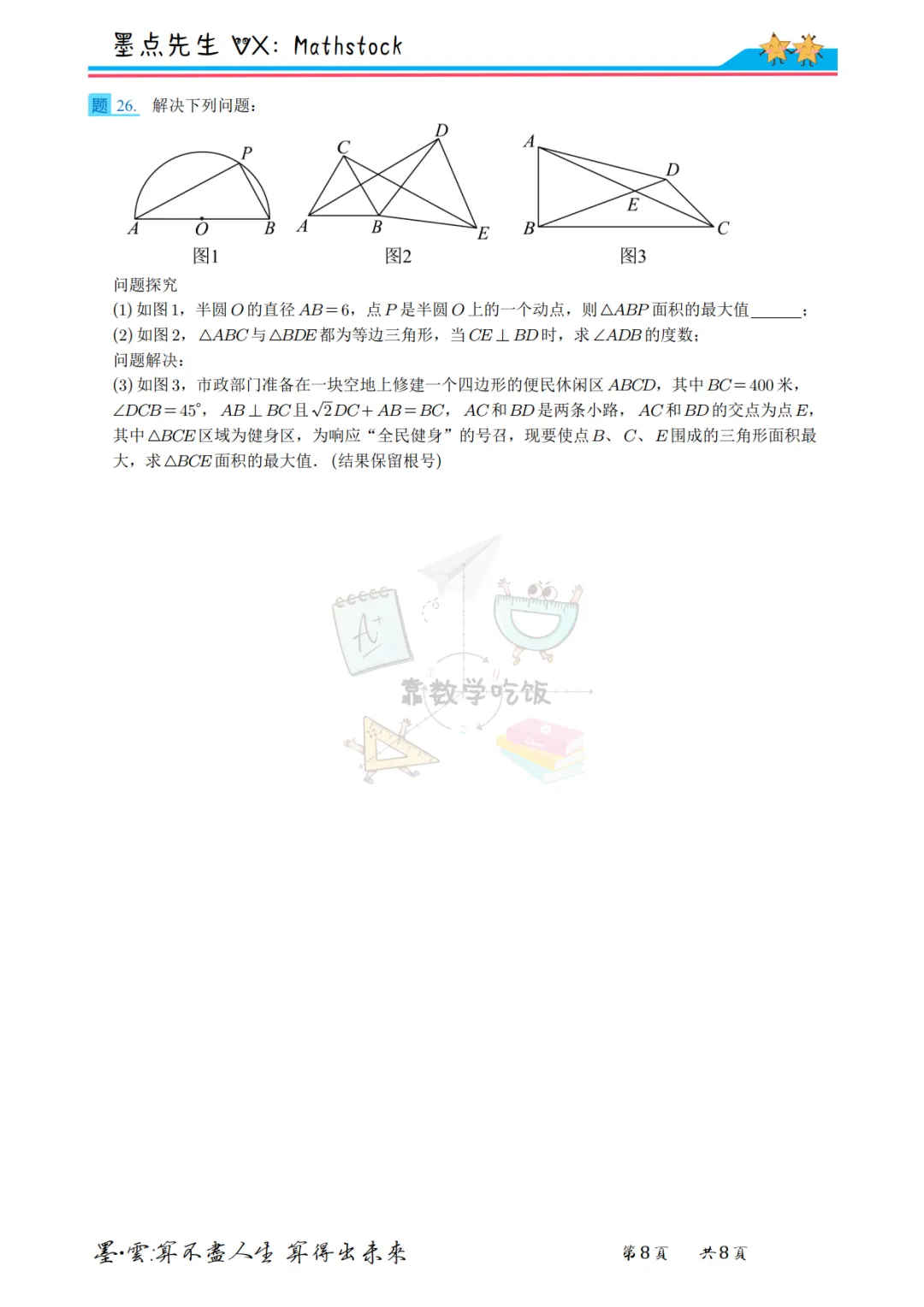 2026西安铁一中中考数学二模【高清重排】 第15张