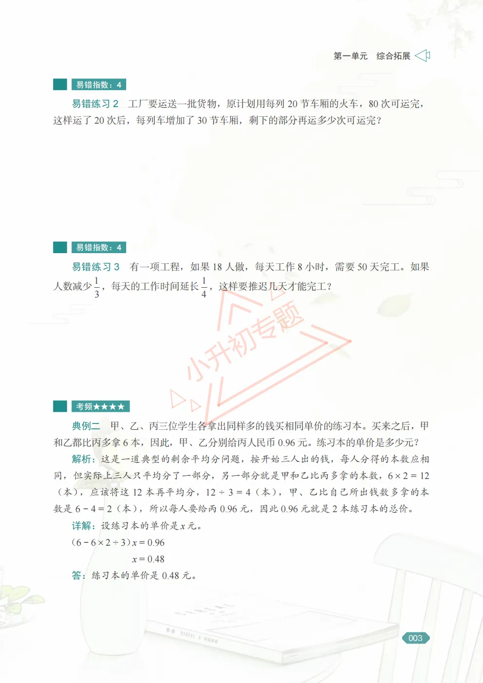 【小升初数学复习】小升初计算真题专题14:解方程或解比例(六)练习52道(简易方程)专项练习(附答案)六年级数学下册小考总复习 第2张