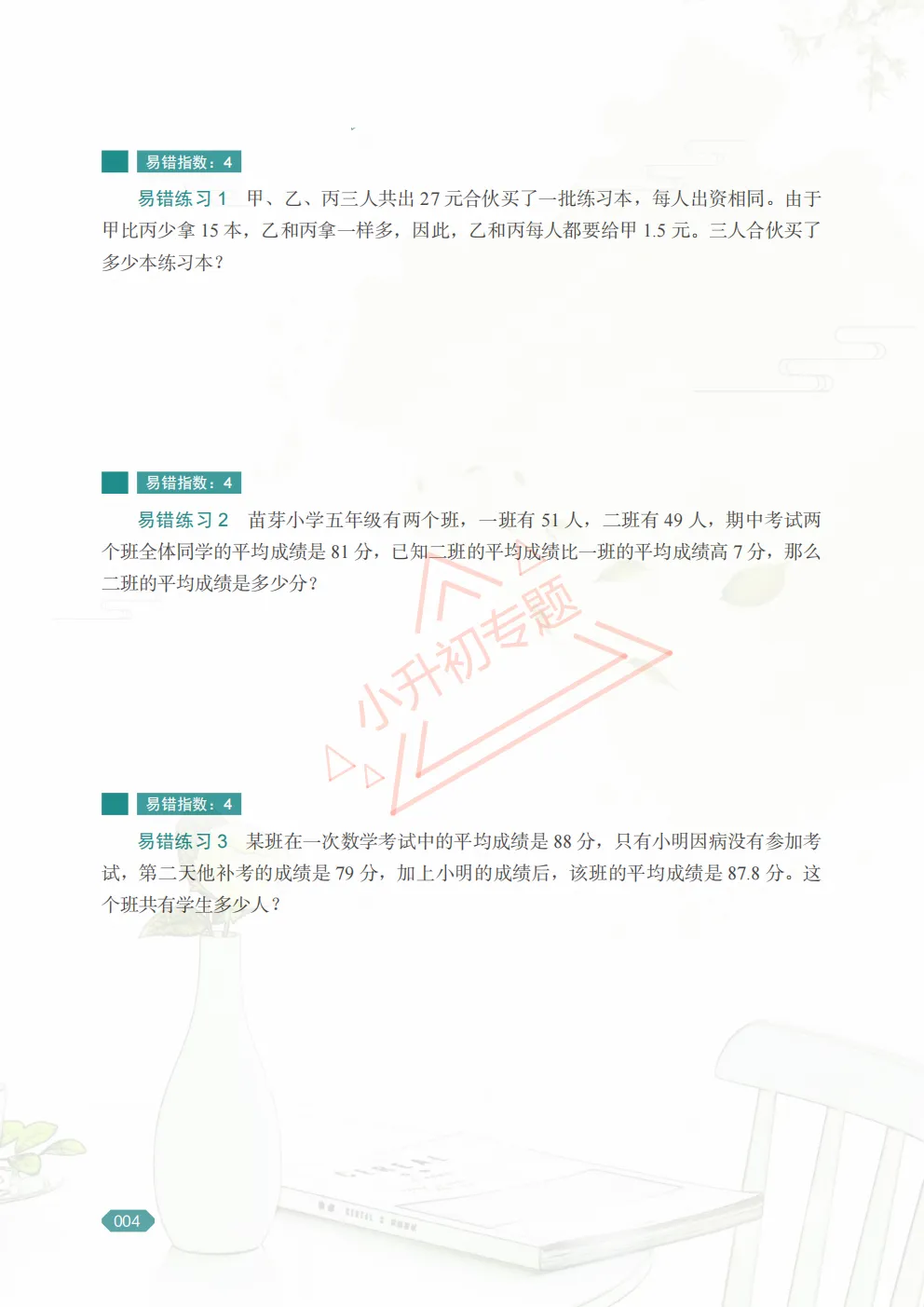 【小升初数学复习】小升初计算真题专题14:解方程或解比例(六)练习52道(简易方程)专项练习(附答案)六年级数学下册小考总复习 第3张