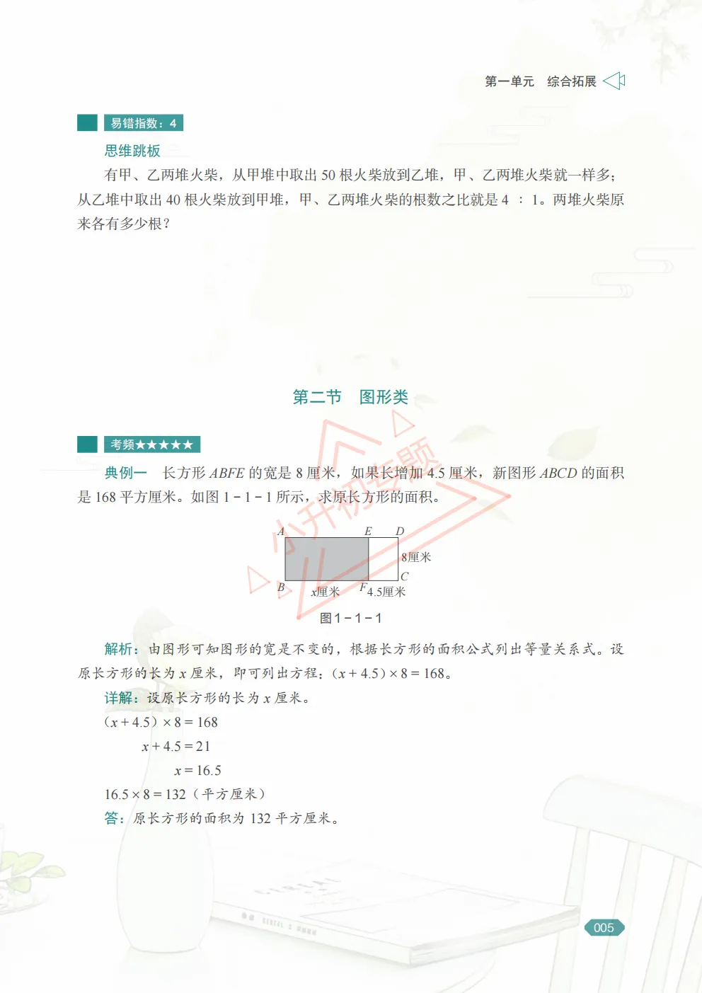 【小升初数学复习】小升初计算真题专题14:解方程或解比例(六)练习52道(简易方程)专项练习(附答案)六年级数学下册小考总复习 第4张