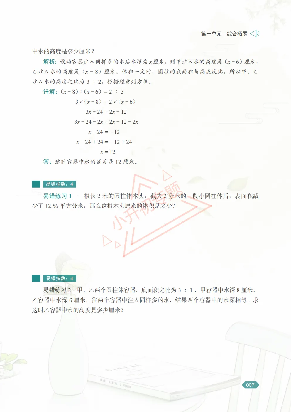 【小升初数学复习】小升初计算真题专题14:解方程或解比例(六)练习52道(简易方程)专项练习(附答案)六年级数学下册小考总复习 第6张