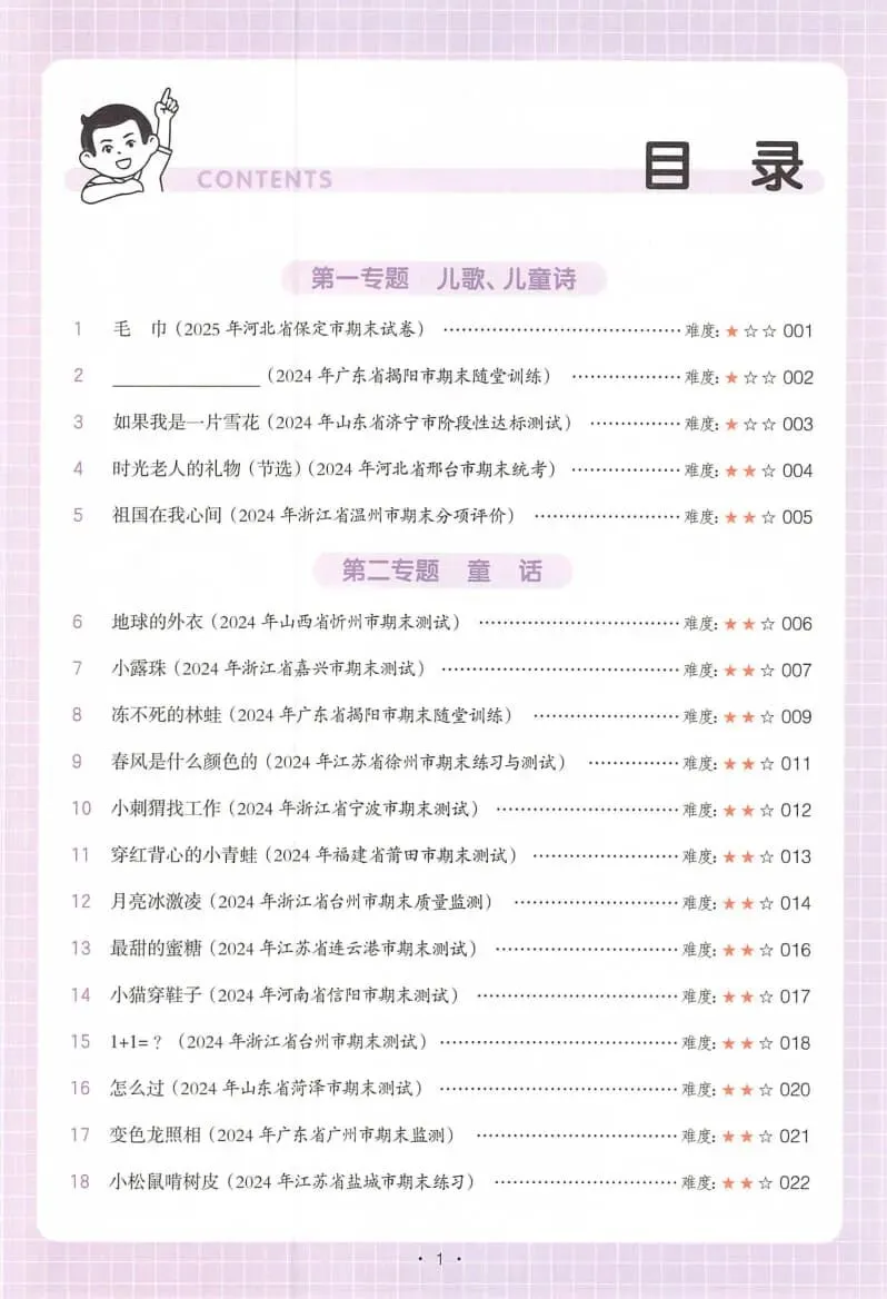 26版《一本小学语文阅读真题80篇》语文一二三四五六年级下册 第3张