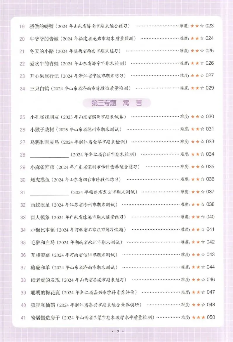 26版《一本小学语文阅读真题80篇》语文一二三四五六年级下册 第4张