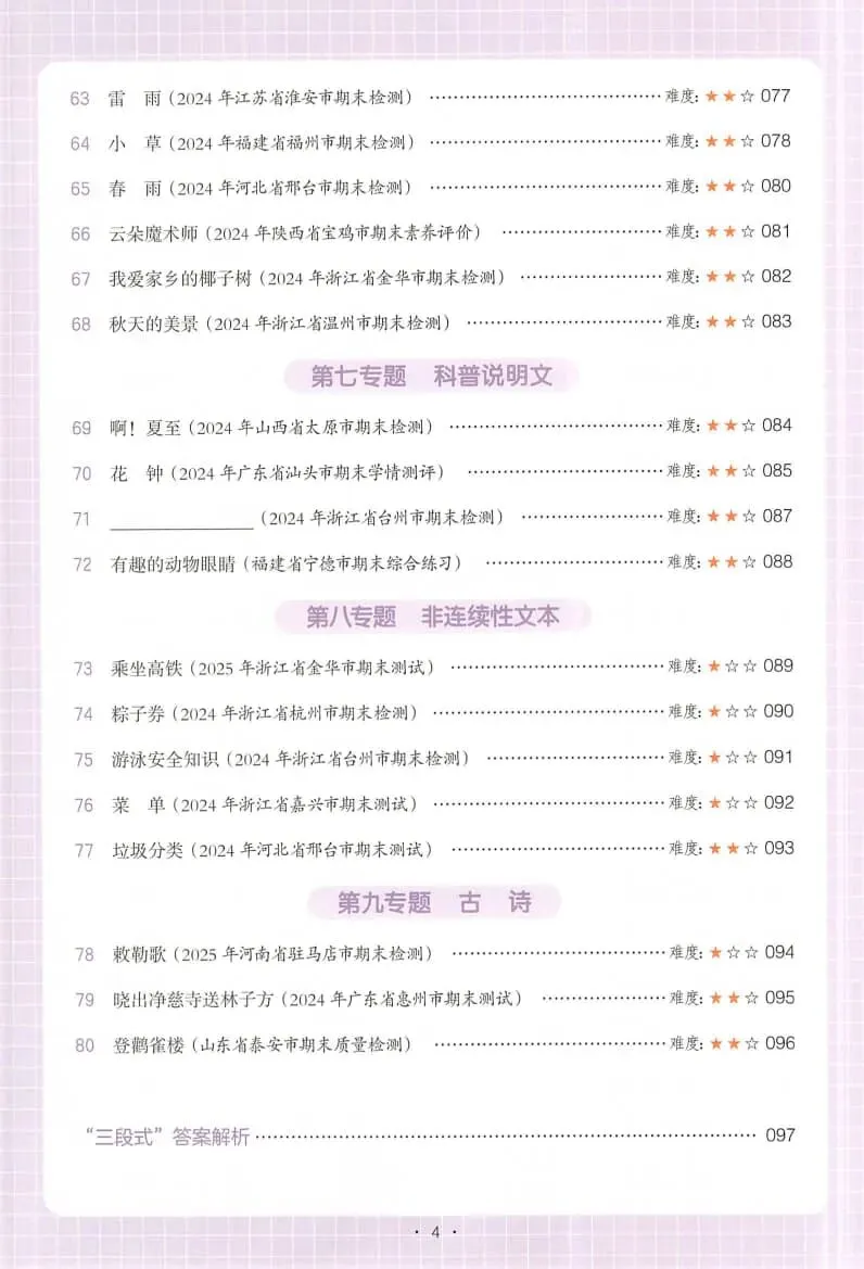 26版《一本小学语文阅读真题80篇》语文一二三四五六年级下册 第6张