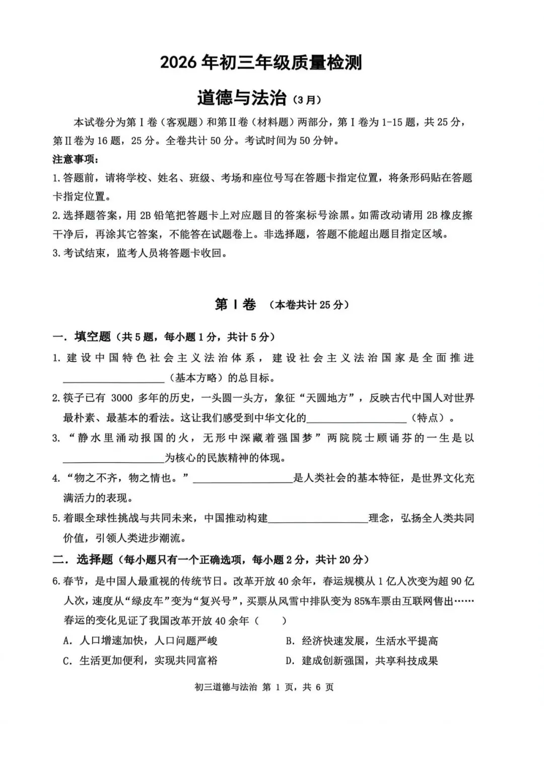 【一模真题】2026年3月深圳市34校初三联考试卷,七科齐全有答案,可打印 第4张