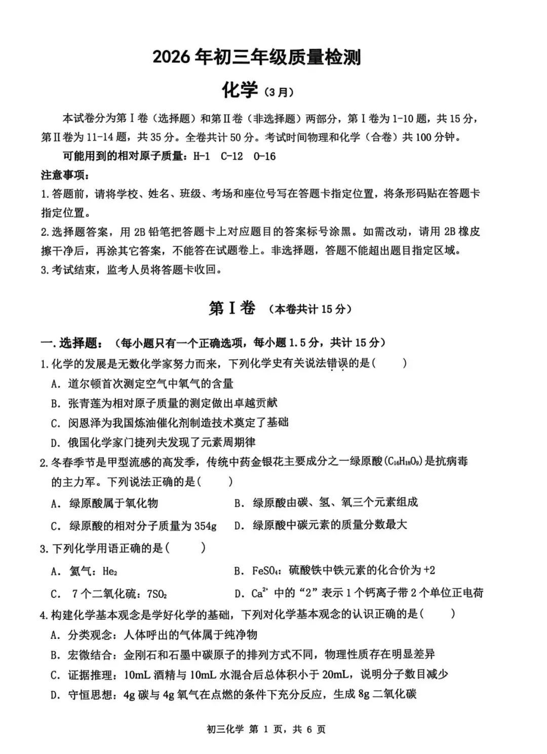 【一模真题】2026年3月深圳市34校初三联考试卷,七科齐全有答案,可打印 第5张