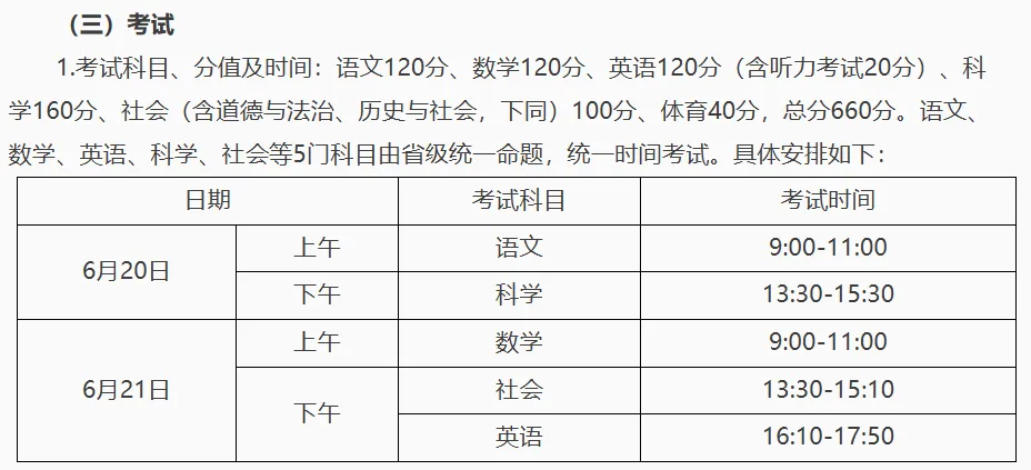 浙江中考时间提前!家长速看 第1张