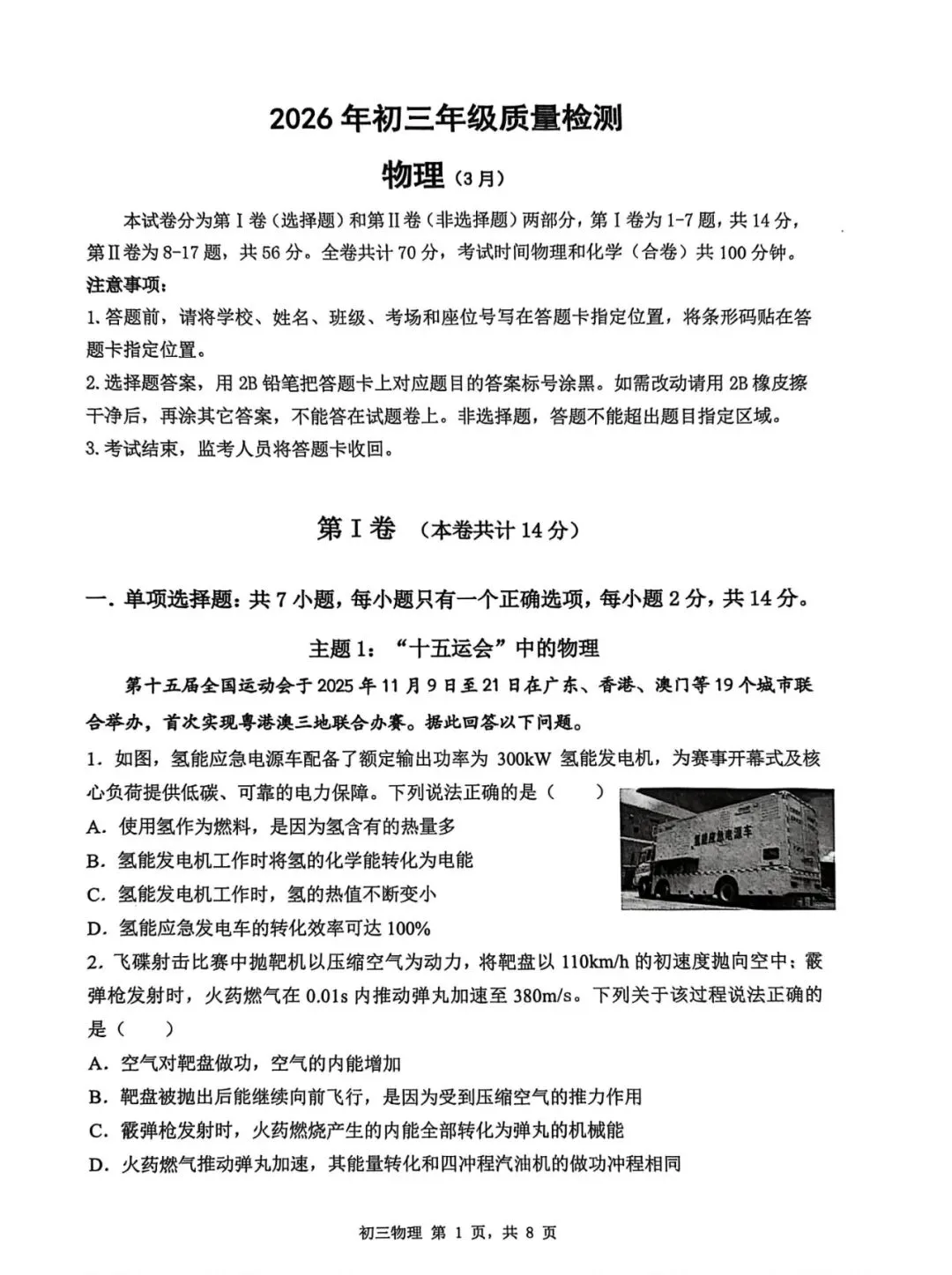 【一模真题】2026年3月深圳市34校初三联考试卷,七科齐全有答案,可打印 第7张