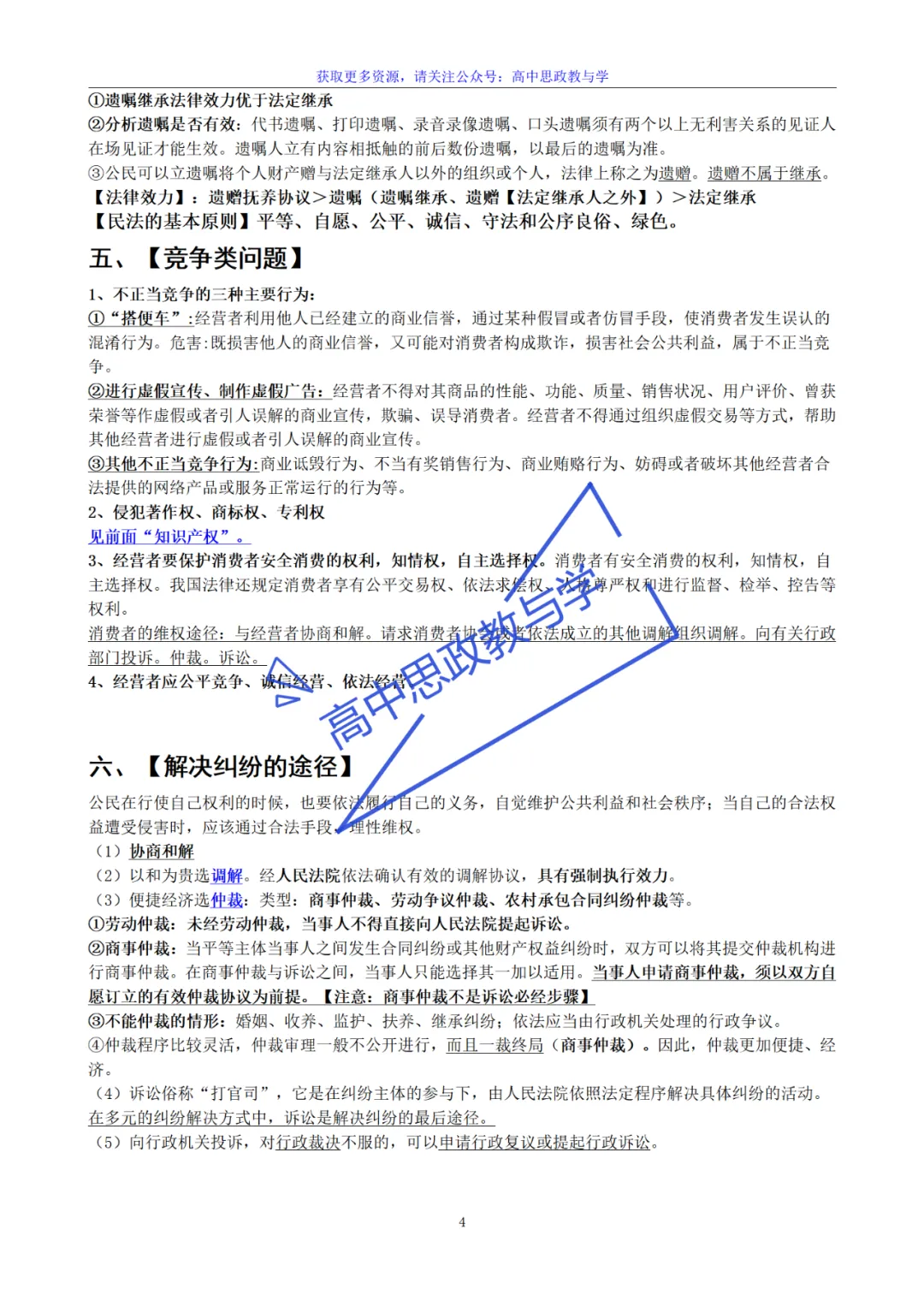 《法律与生活》主观题答题结构及高考真题训练(核心必备知识、七大类主观题解题方法、高考解析) 第4张