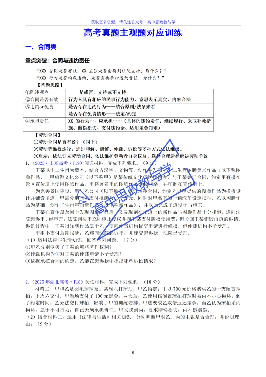 《法律与生活》主观题答题结构及高考真题训练(核心必备知识、七大类主观题解题方法、高考解析) 第5张