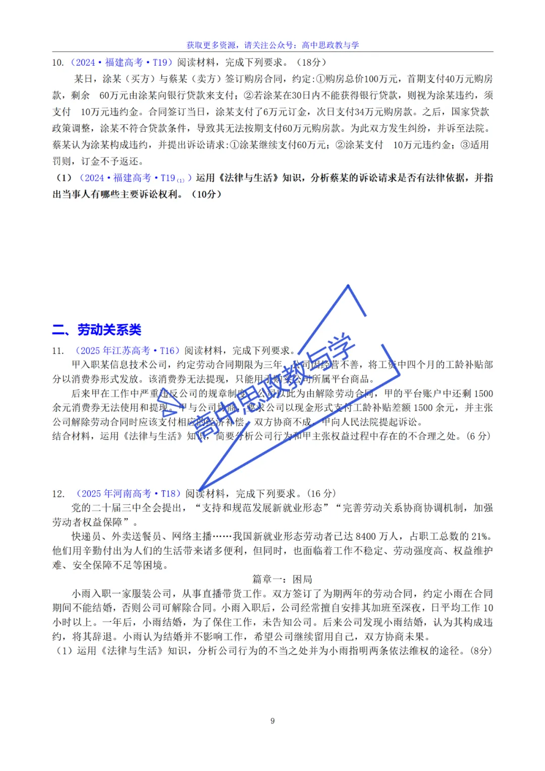 《法律与生活》主观题答题结构及高考真题训练(核心必备知识、七大类主观题解题方法、高考解析) 第7张