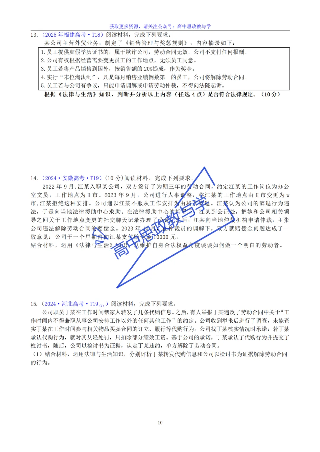 《法律与生活》主观题答题结构及高考真题训练(核心必备知识、七大类主观题解题方法、高考解析) 第8张