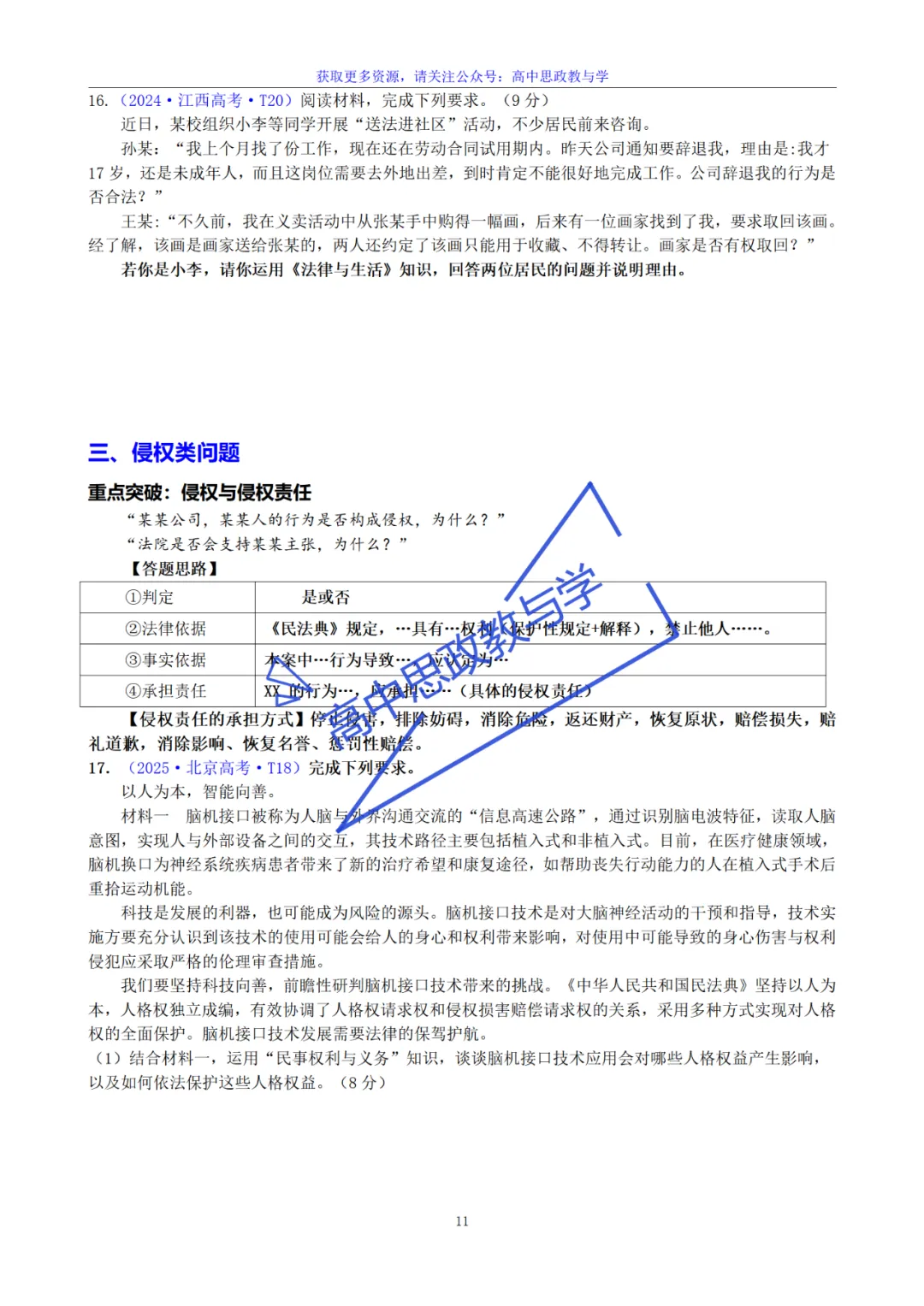 《法律与生活》主观题答题结构及高考真题训练(核心必备知识、七大类主观题解题方法、高考解析) 第9张