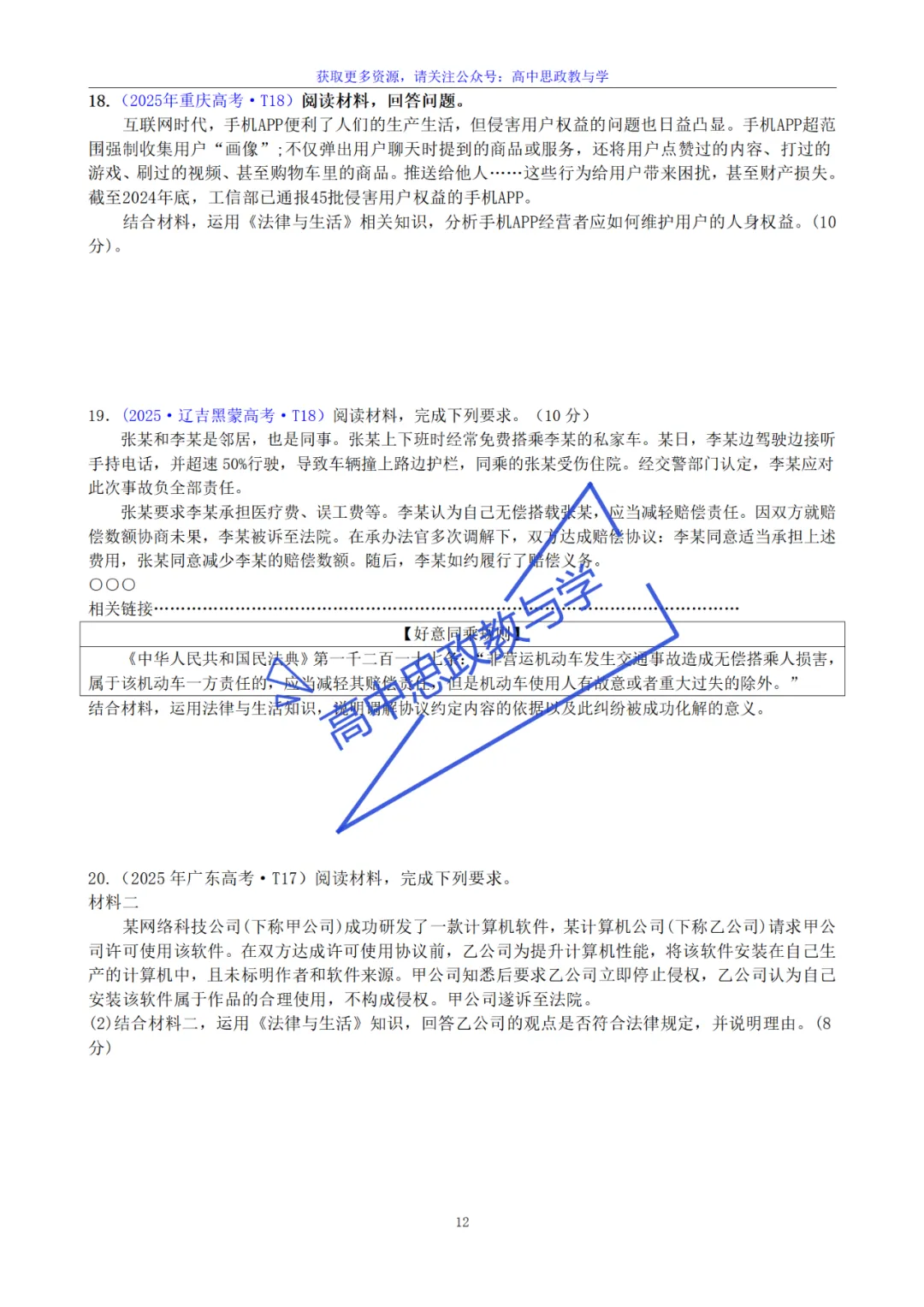 《法律与生活》主观题答题结构及高考真题训练(核心必备知识、七大类主观题解题方法、高考解析) 第10张