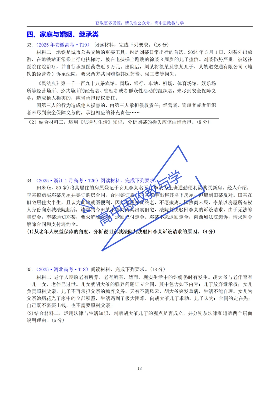 《法律与生活》主观题答题结构及高考真题训练(核心必备知识、七大类主观题解题方法、高考解析) 第15张