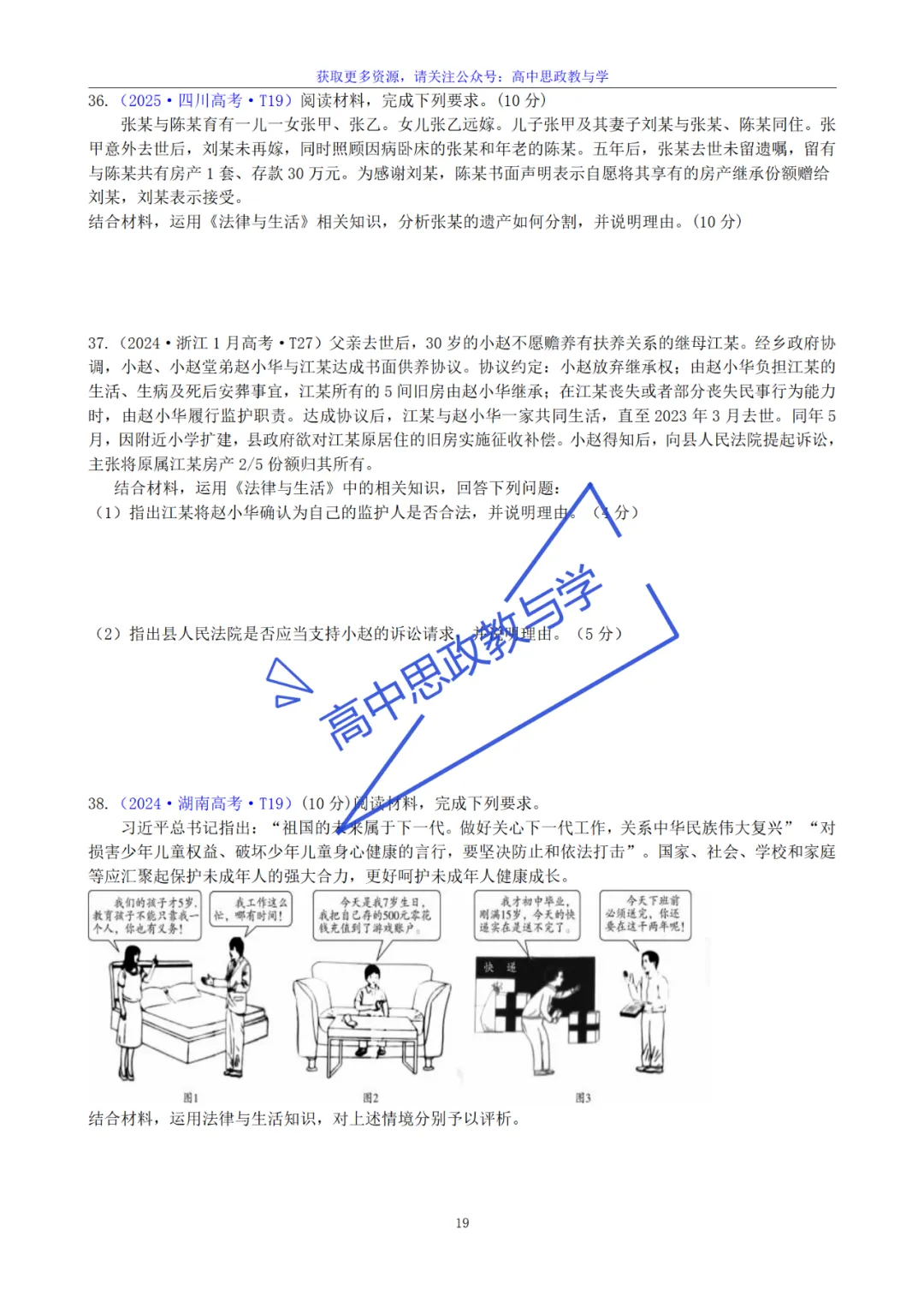 《法律与生活》主观题答题结构及高考真题训练(核心必备知识、七大类主观题解题方法、高考解析) 第16张