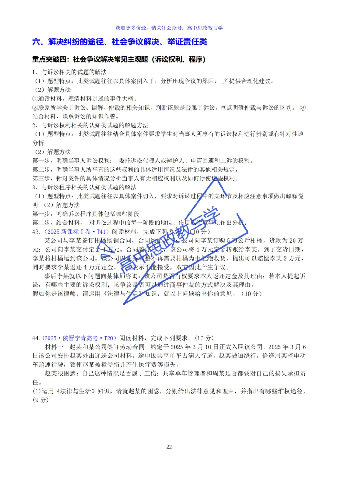 《法律与生活》主观题答题结构及高考真题训练(核心必备知识、七大类主观题解题方法、高考解析) 第19张