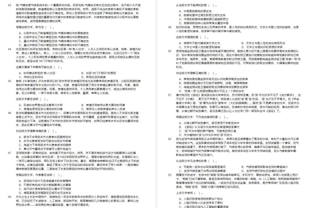 [New]15-25年各省事业单位真题整理 第4张