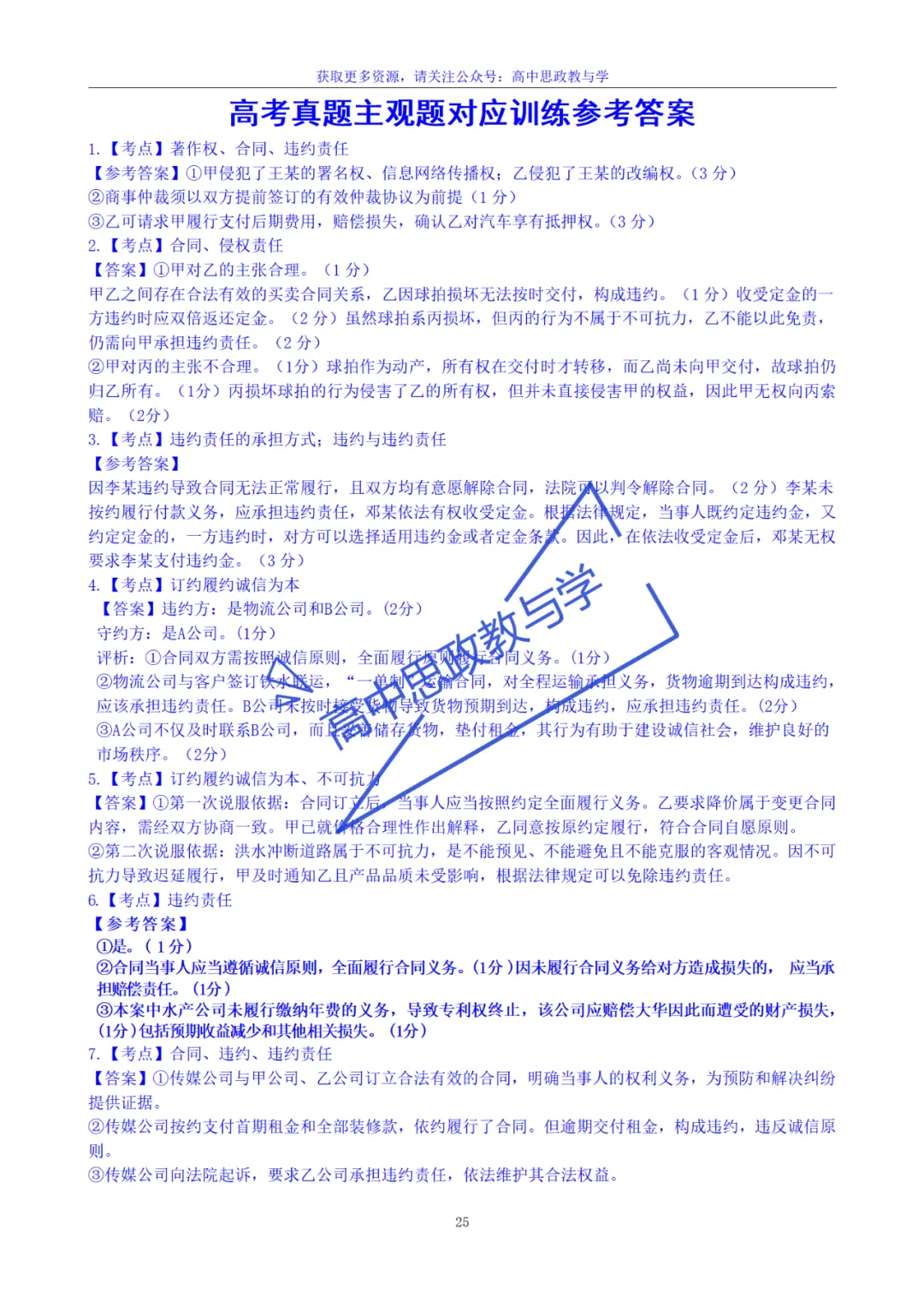 《法律与生活》主观题答题结构及高考真题训练(核心必备知识、七大类主观题解题方法、高考解析) 第22张