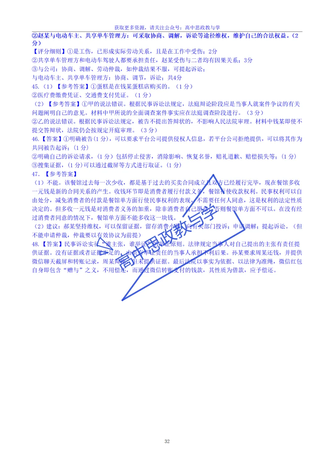 《法律与生活》主观题答题结构及高考真题训练(核心必备知识、七大类主观题解题方法、高考解析) 第23张