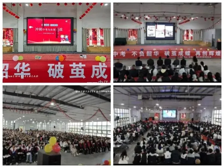 “逐梦中考、不负韶华、破茧成蝶、再创辉煌”——中江县七一中学2026届冲刺动员大会纪实 第2张