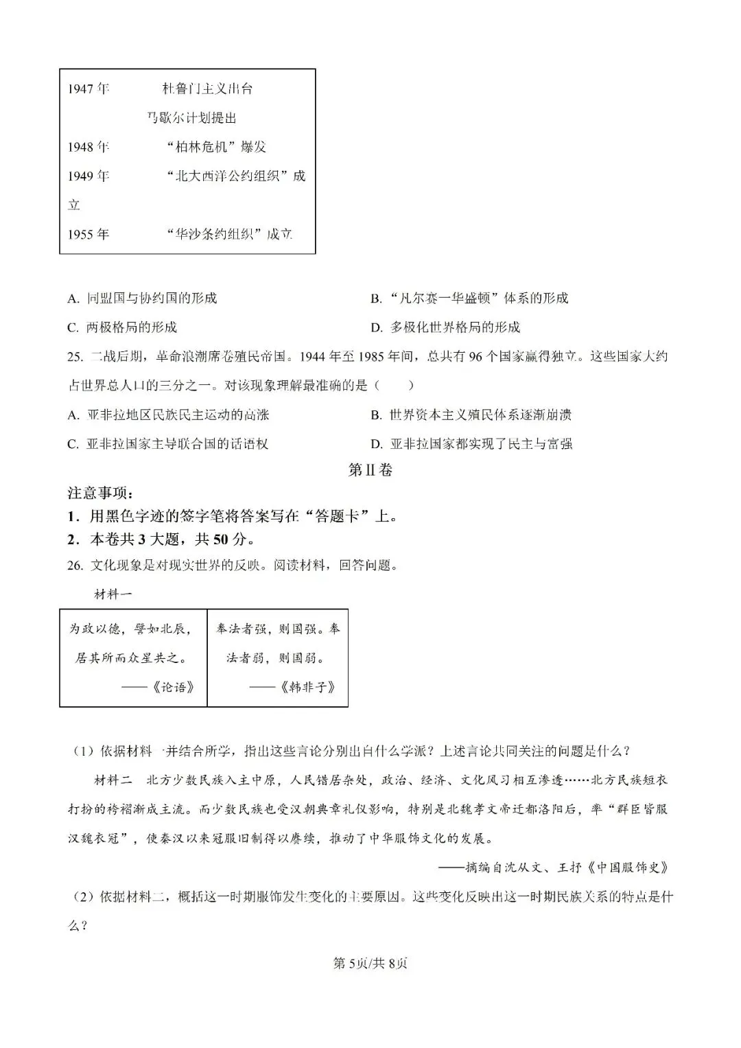 历年中考真题分享:2025年天津市中考历史真题试卷(原题+解析) 第5张
