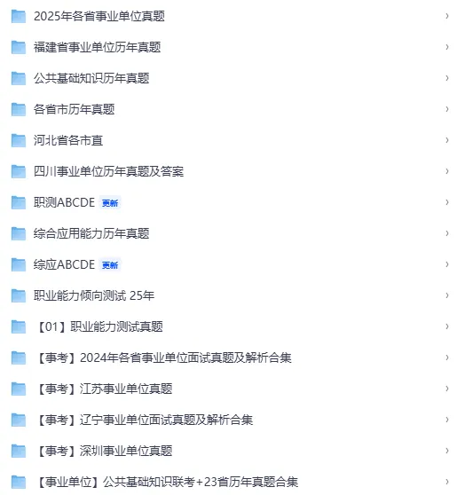 【新】事业单位职测3000题/历年真题含答案干货合集(完整电子版可打印 更多资料见文末) 第14张