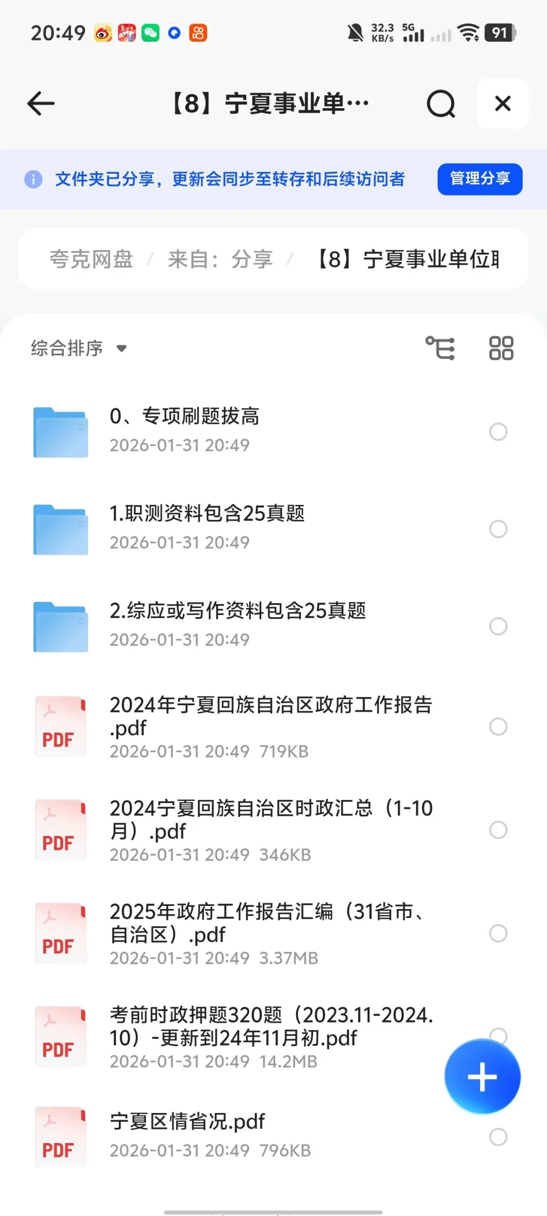 2026年宁夏全市事业单位联考历年真题2015~2025年+三色笔记+思维导图+备考资料包+省情+时政+押题 第1张