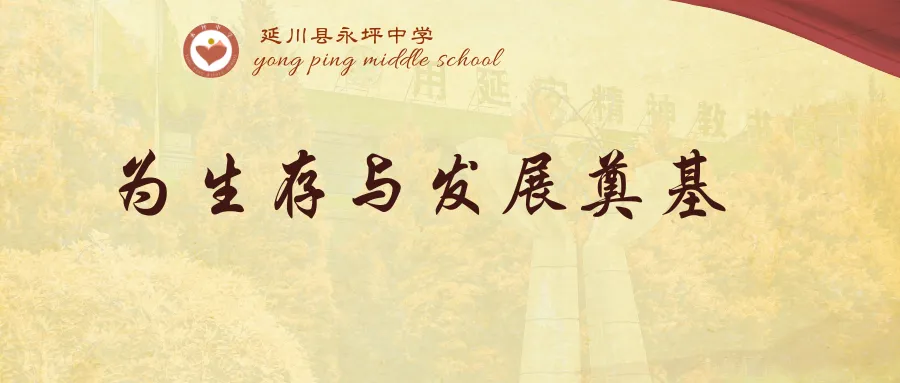 战鼓擂响催征程 中考誓师铸辉煌|延川县永坪中学2026届中考冲刺誓师大会 第12张