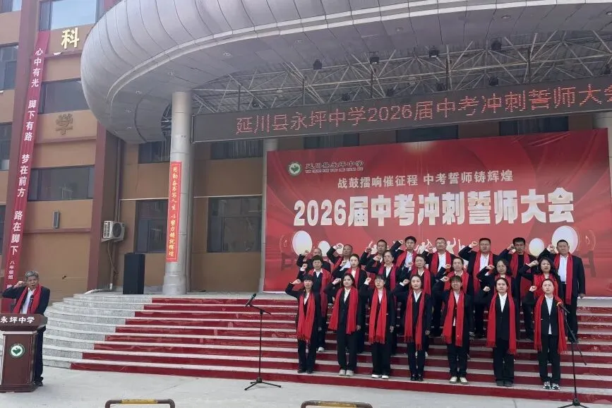 战鼓擂响催征程 中考誓师铸辉煌|延川县永坪中学2026届中考冲刺誓师大会 第44张