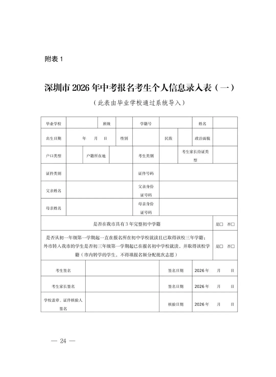 2026深圳中考报名考试啦 第1张