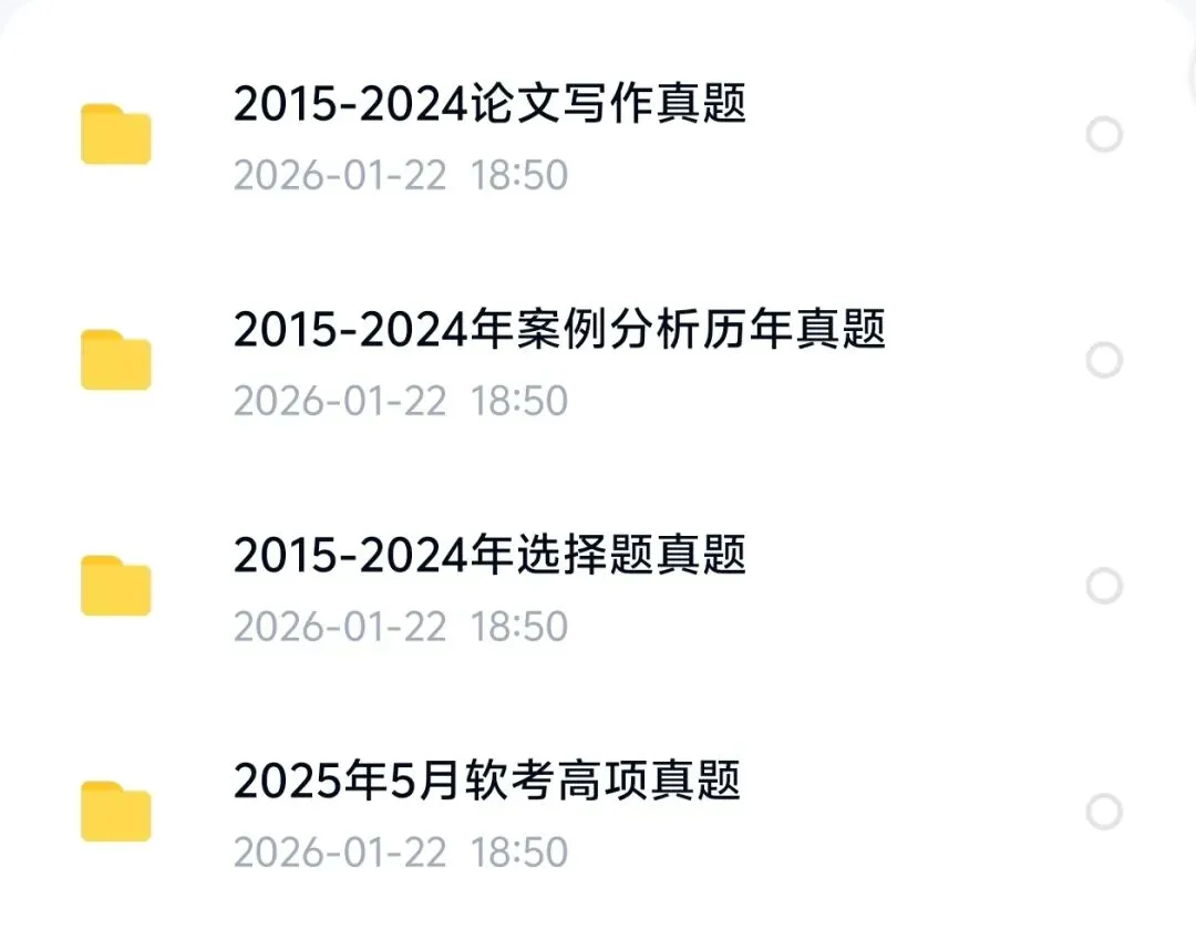 最新信息系统项目管理师(软考高项)历年真题题库PDF(2015-2025) 第1张