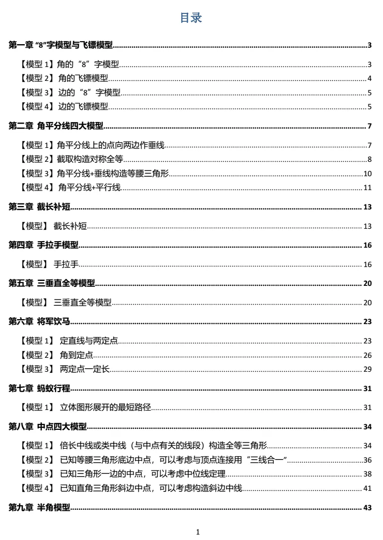 中考模型解题策略讲义 第2张