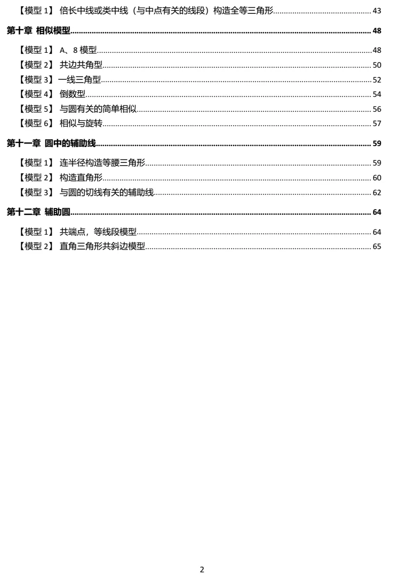 中考模型解题策略讲义 第3张