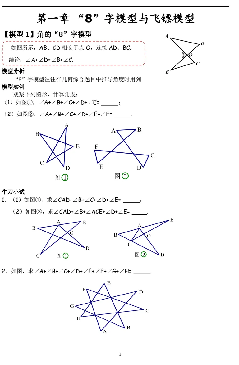 中考模型解题策略讲义 第4张