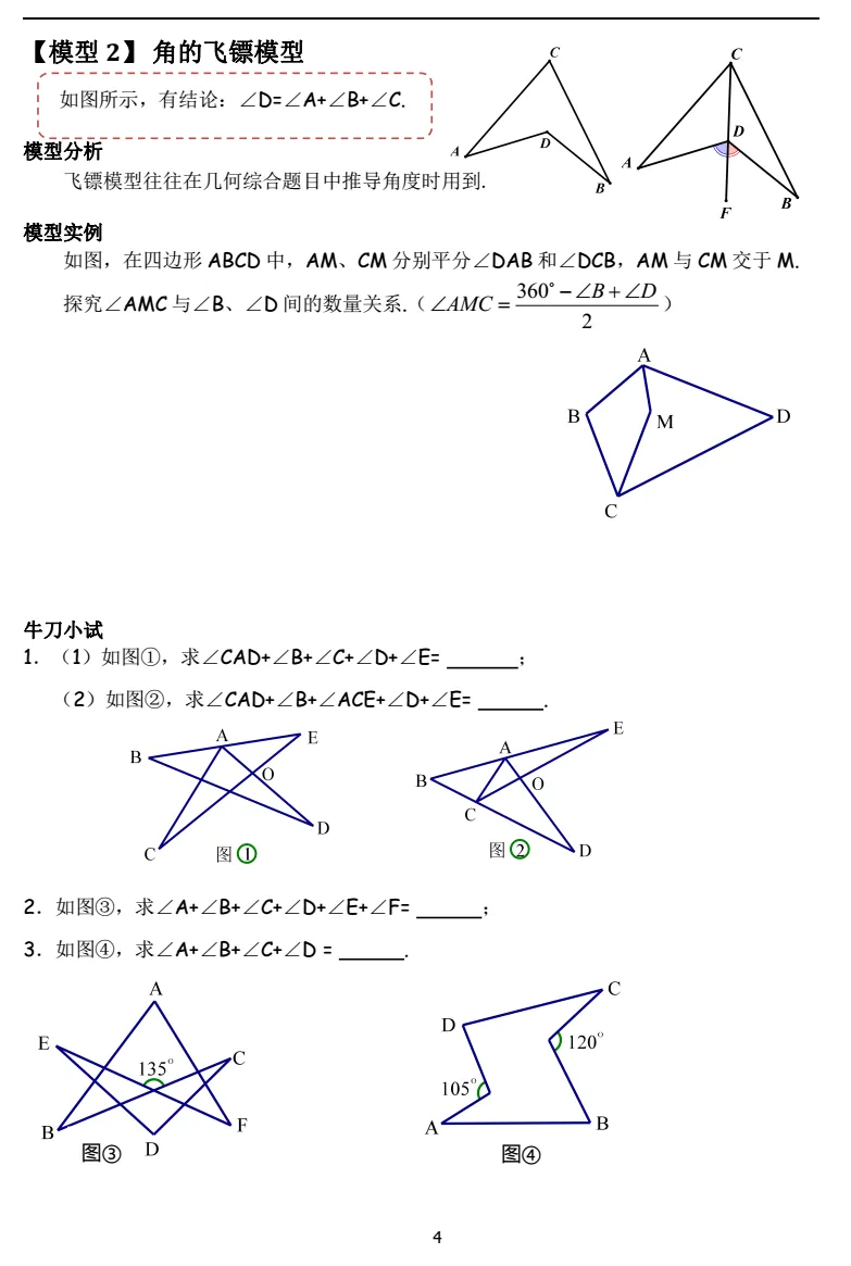 中考模型解题策略讲义 第5张