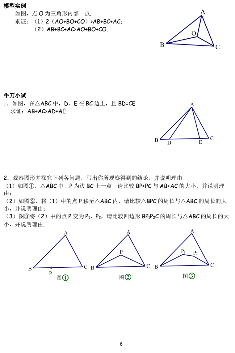 中考模型解题策略讲义 第7张