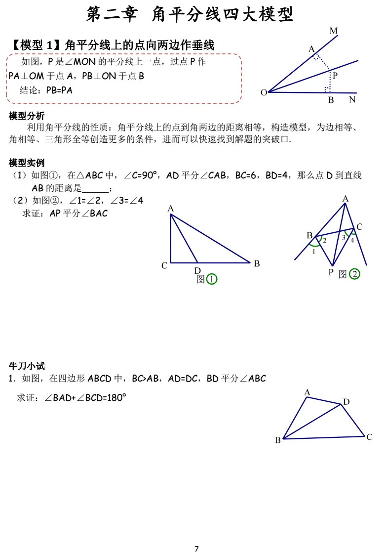 中考模型解题策略讲义 第8张
