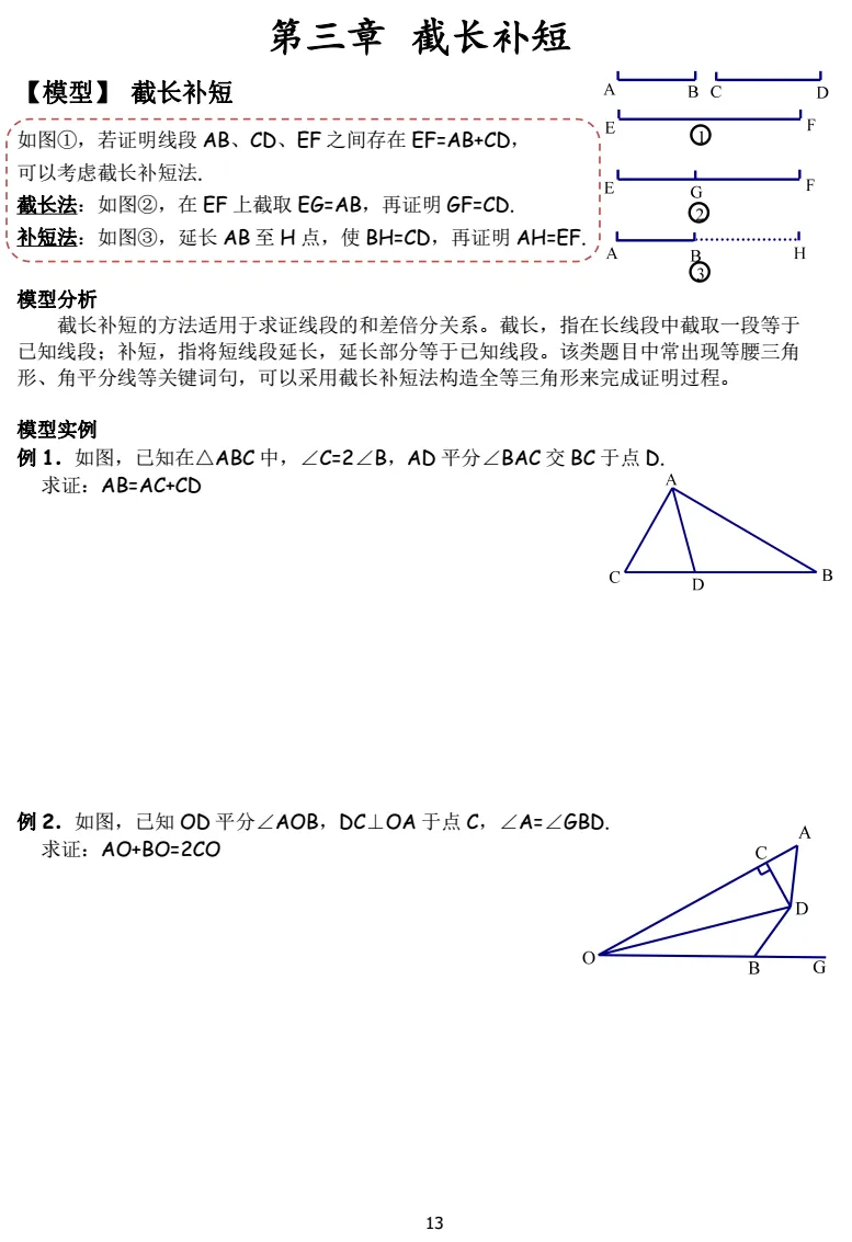 中考模型解题策略讲义 第9张