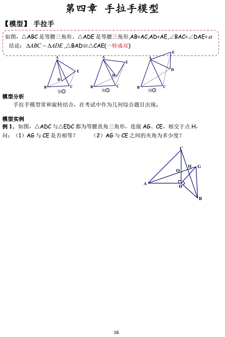 中考模型解题策略讲义 第10张
